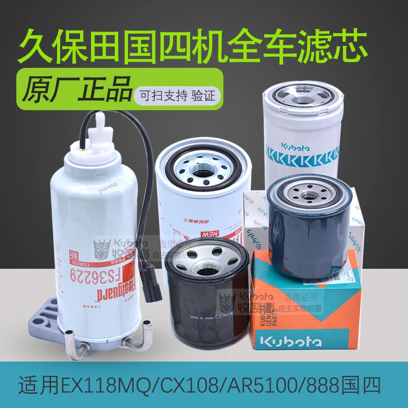 久保田收割机配件118 CX108国四机燃油滤芯机油滤芯原厂变速箱