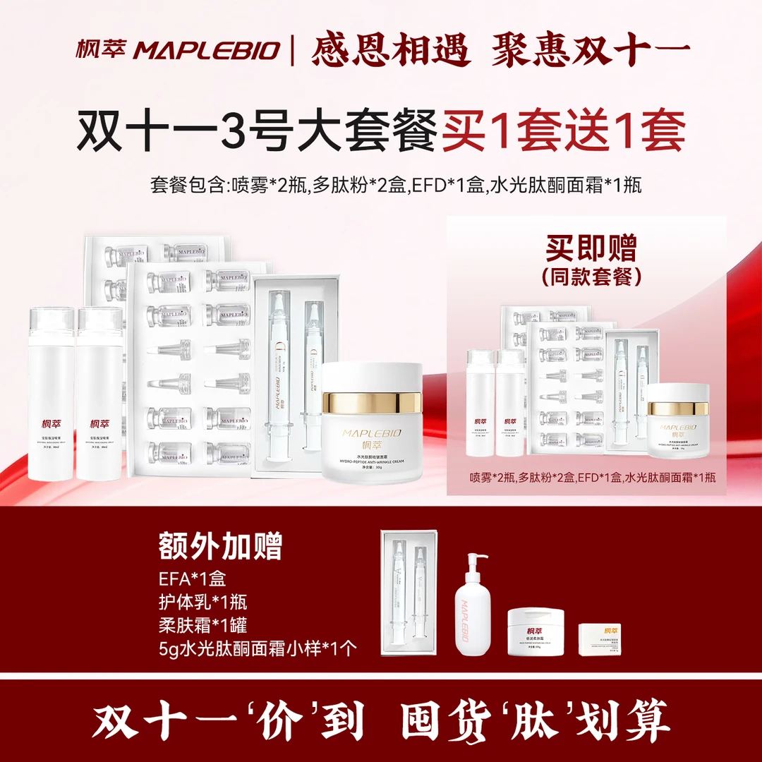 【双11】3号大套餐（喷雾*4多肽粉*4EFD*2肽酮面霜*2等）