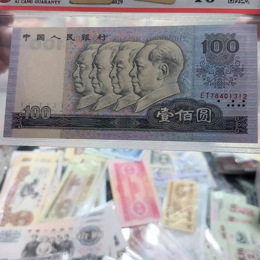 四版退市纸币一张按图发货