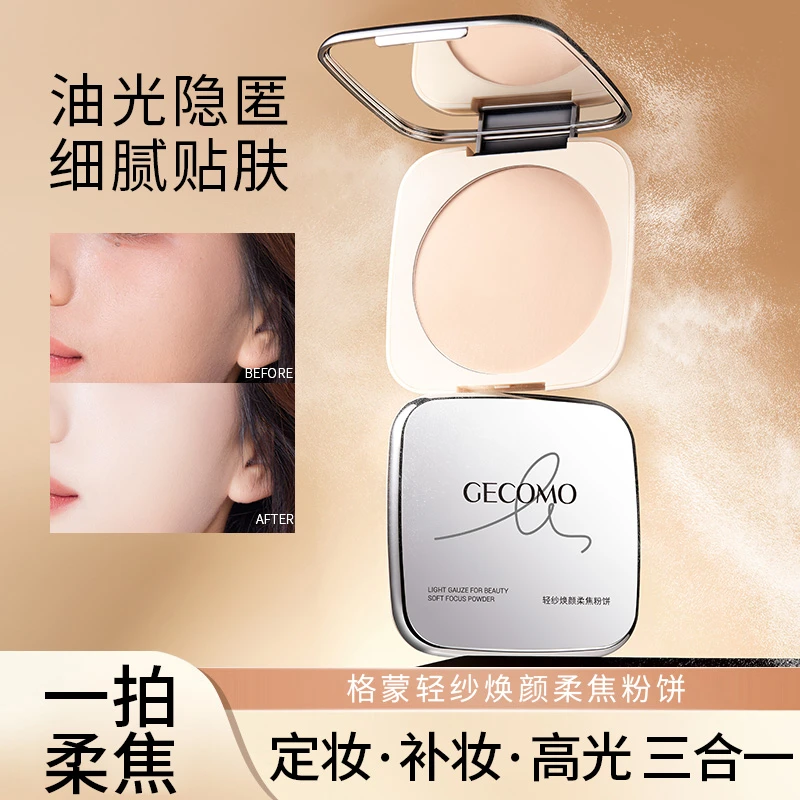 【新西包邮】格蒙轻纱焕颜柔焦粉饼哑光补妆持妆提亮定妆大粉饼20g