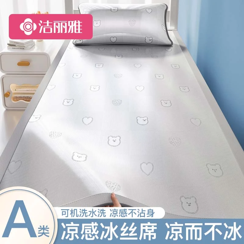洁丽雅A类凉感夏凉席学生宿舍冰丝席夏季家用空调席可水洗软席子