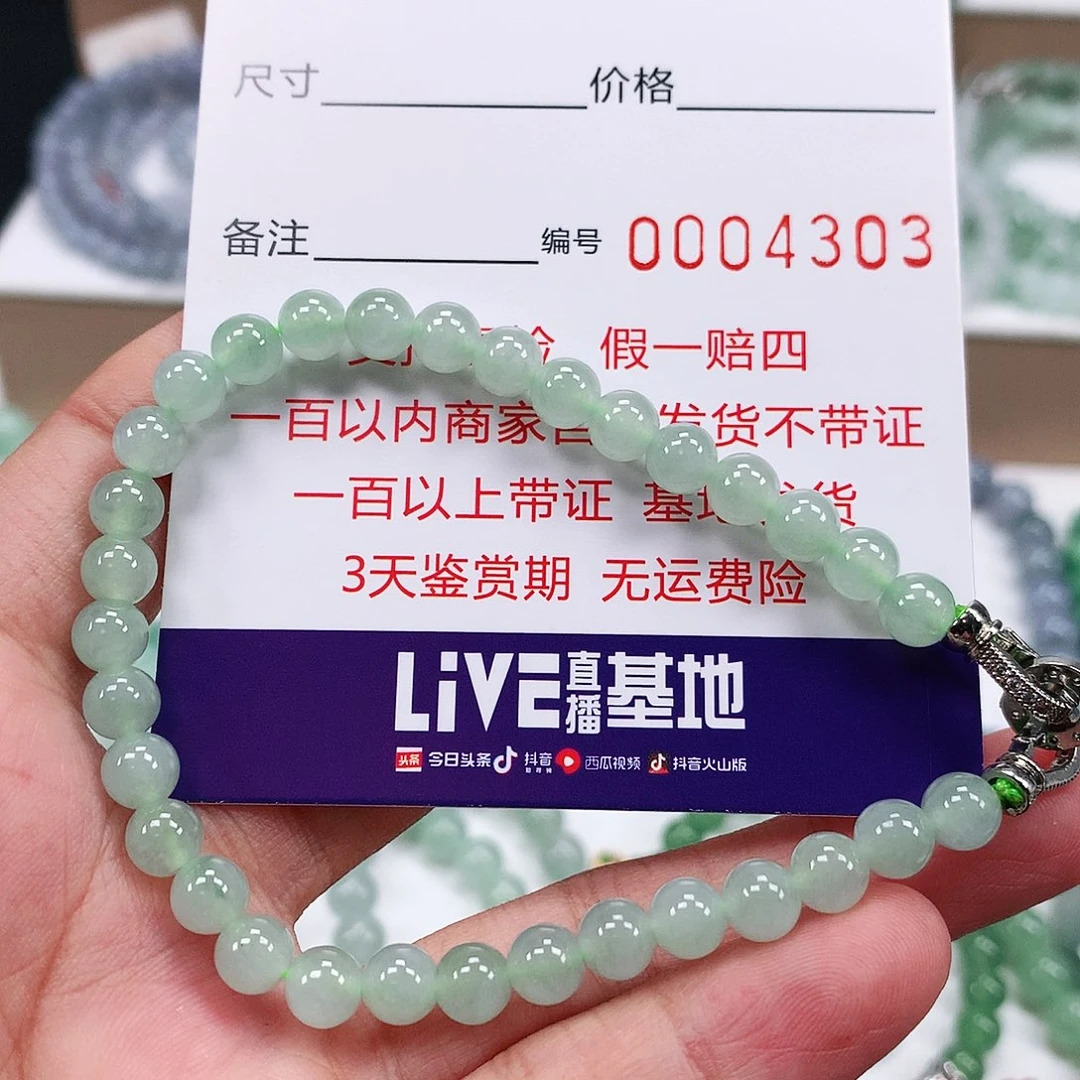 未镶嵌手链翡翠卡5.8 。4303