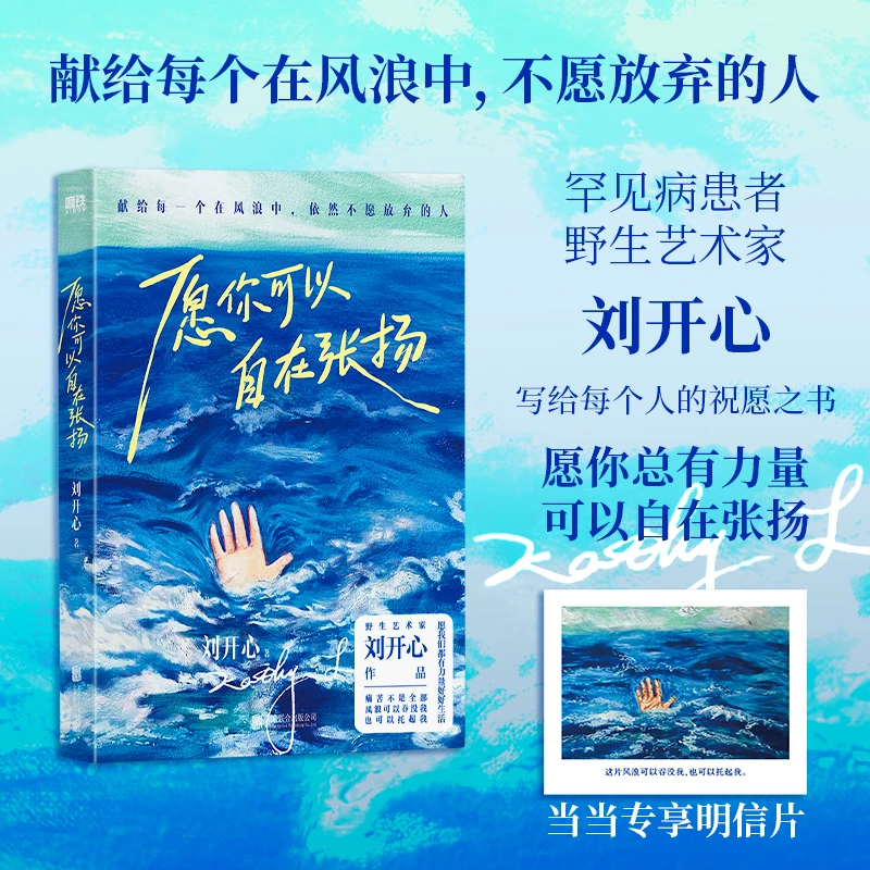 愿你可以自在张扬（野生艺术家刘开心，献给所有不愿放弃的人）