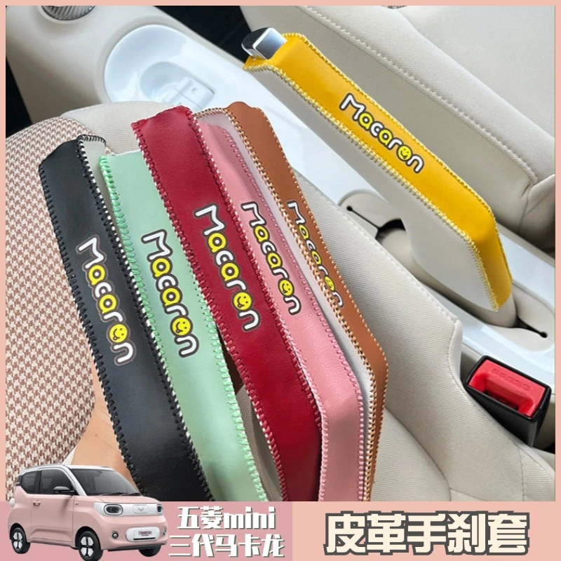 防刮耐磨五菱mini全系皮革手刹保护套时尚三代马卡龙内饰改装舒适