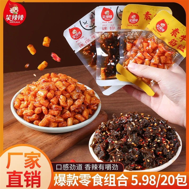 笑辣辣迷你牛肉味辣条麻辣零食素牛筋粒儿时爽辣香辣条休闲 小吃