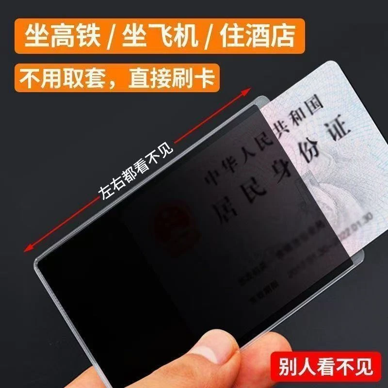 【防窥】身份证校园卡防偷窥卡套证件隐私保护银行卡防窥卡套保护套