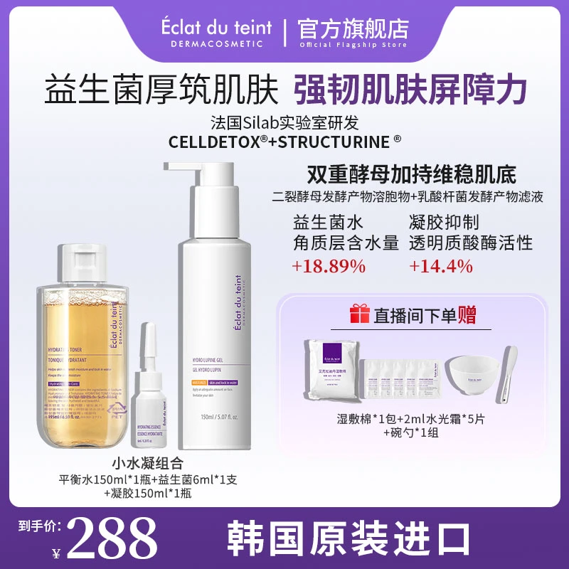 艾克拉迪丹益生菌平衡水结构蛋白凝胶弹嫩肌舒缓组合【DR】