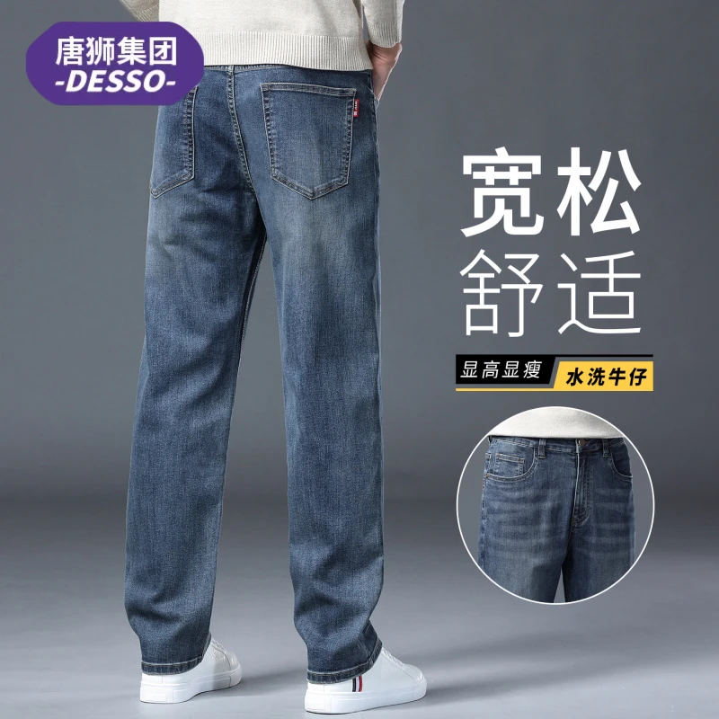 唐狮集团DESSO春秋季牛仔裤男士潮流显高直筒宽松大码休闲长裤子