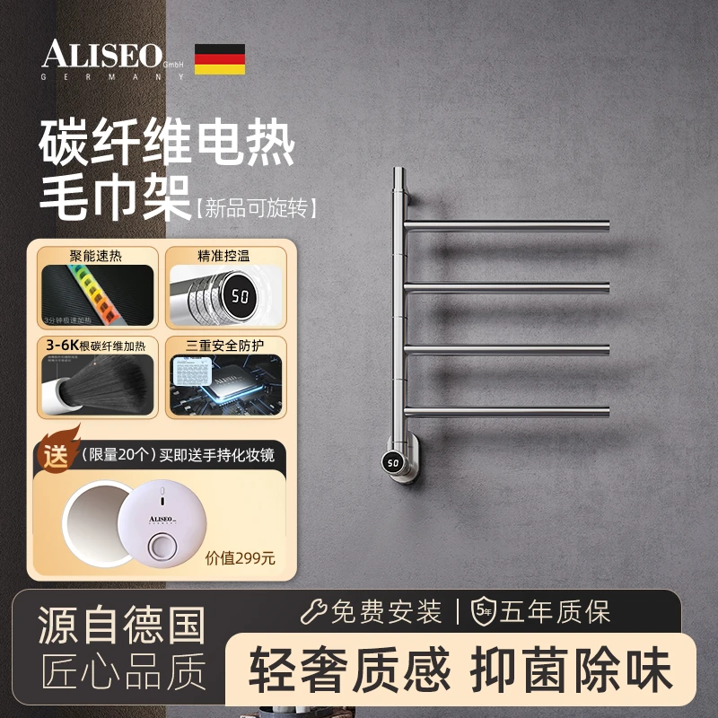 艾利秀新品可旋转电热毛巾架碳纤维智能加热家用卫生间烘干浴巾架