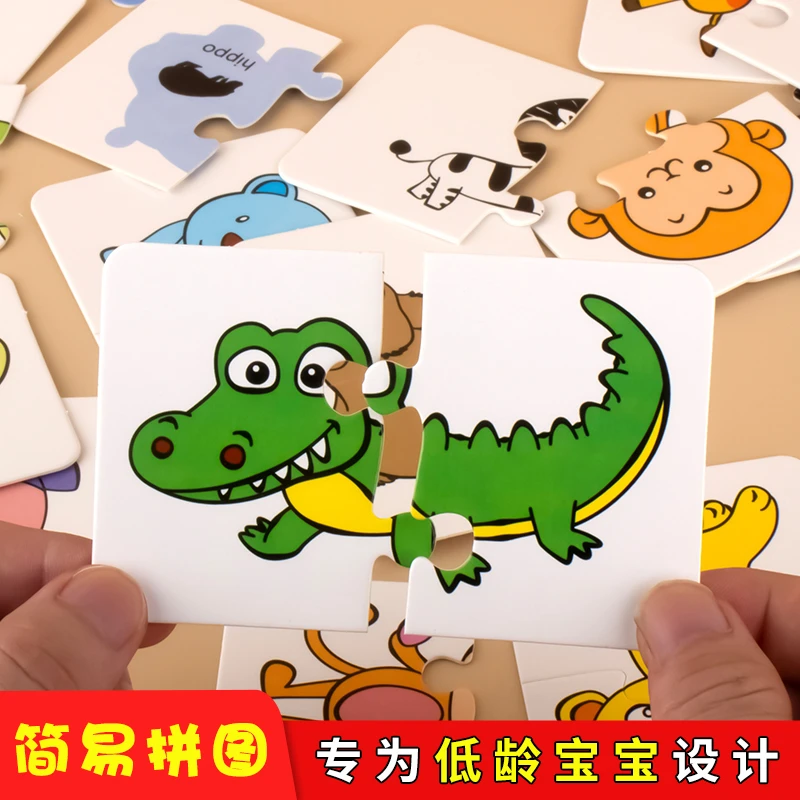儿童益智玩具配对卡1-3岁4幼儿拼图平图智力动脑启蒙早教男孩女孩