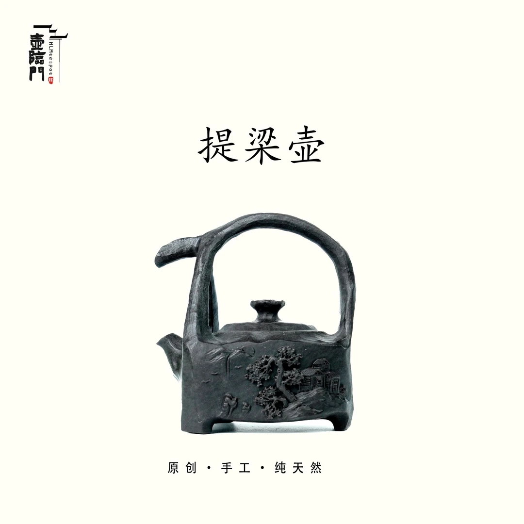 【提梁壶】165cc天然冰碛岩手工茶壶高端送礼茶器