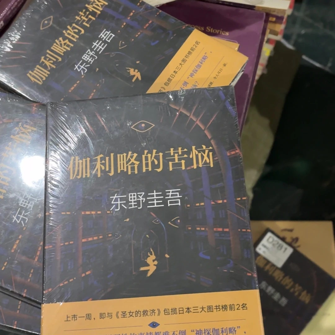 伽利略的苦恼 闪购11