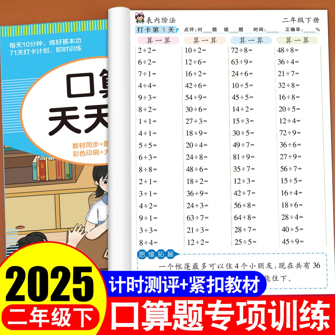 二年级口算天天练下册小学数学训练练习寒假每天一练人教版练习册