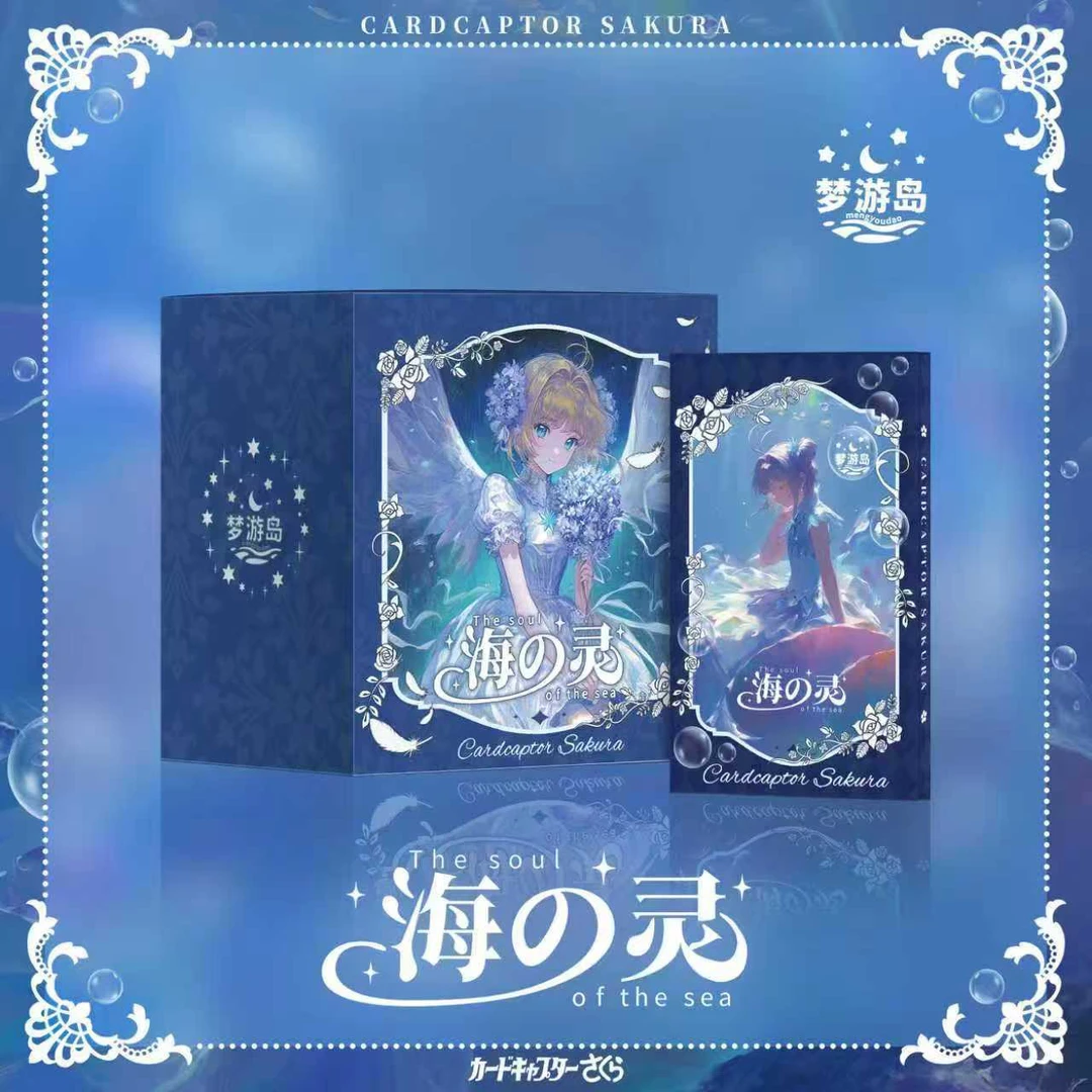 明【宠粉1K2】梦游岛《海の灵》百变小樱卡砖二创卡牌盲盒（代拆）