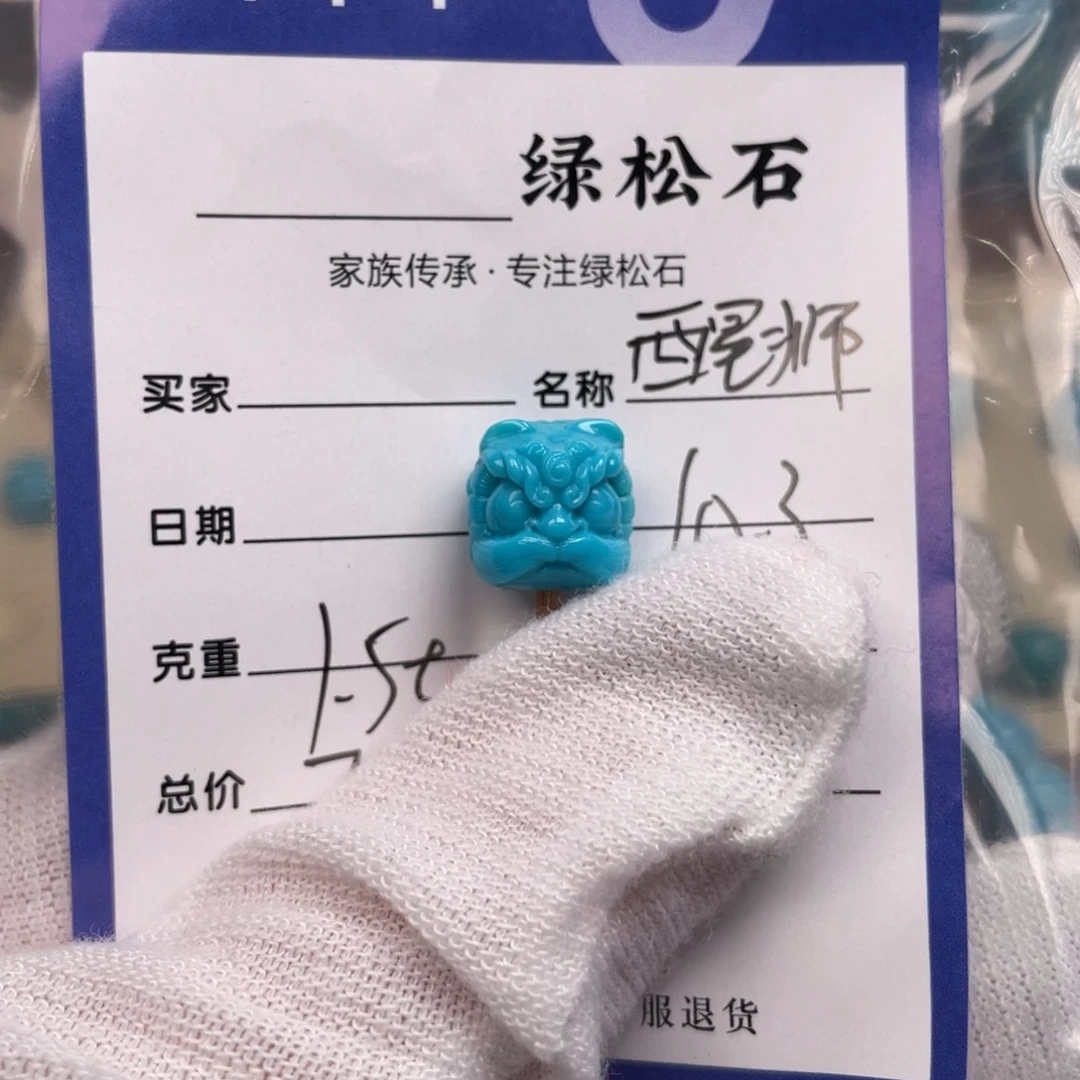 绿松石配饰未镶嵌