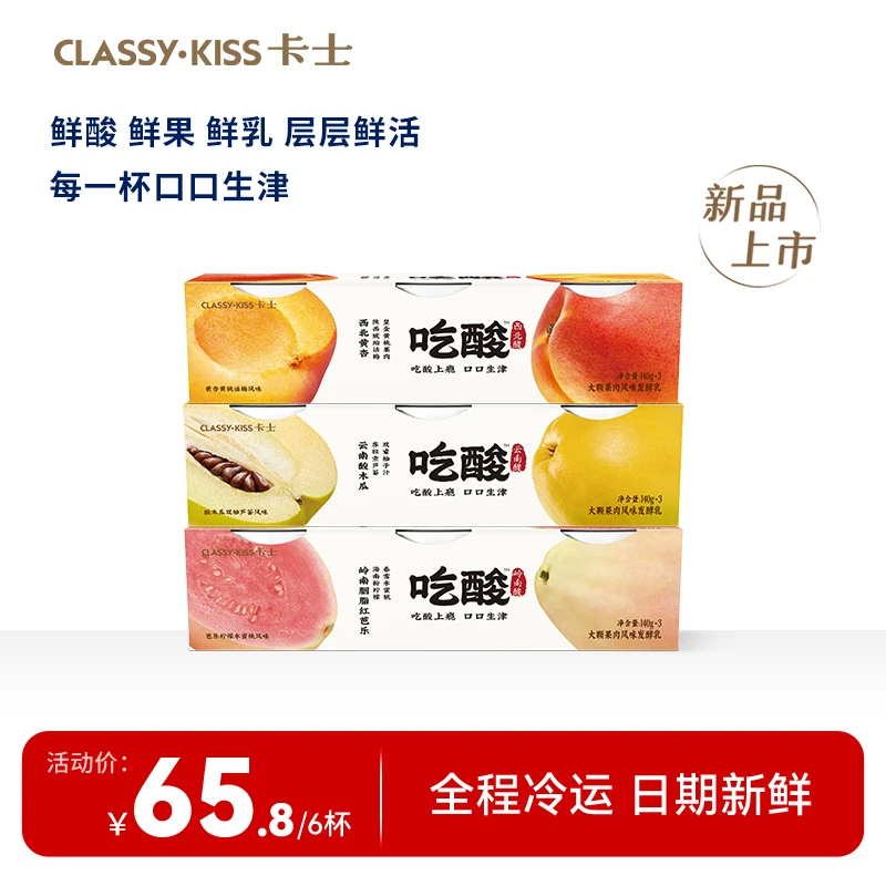 【商城专属】卡士地域风味酸奶营养健康益生菌低温酸奶