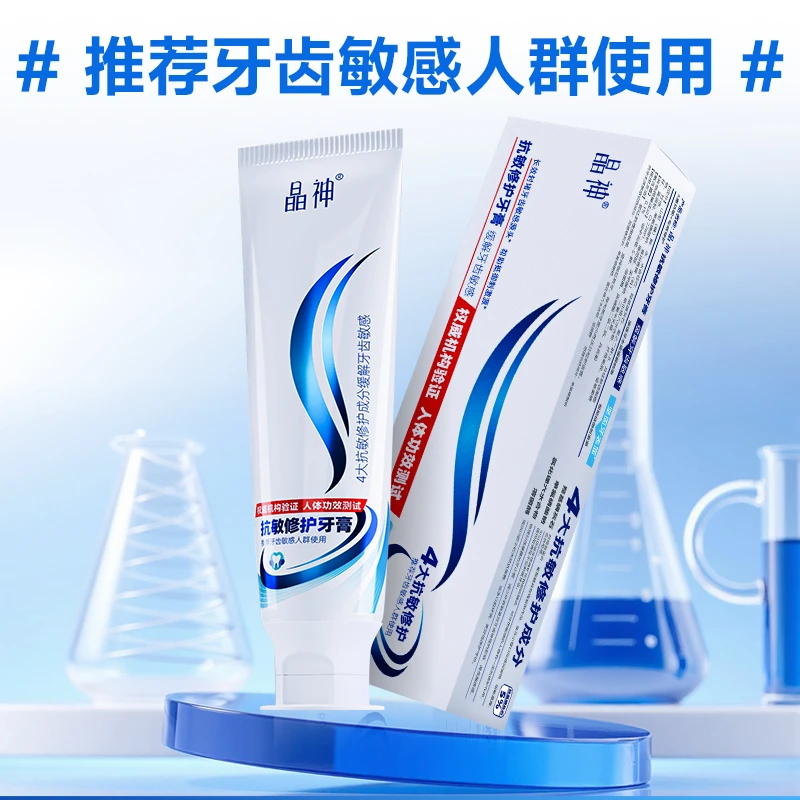 【双十一特惠】抗敏修复牙齿清新防蛀抗敏感含氟抗敏防蛀牙膏含氟