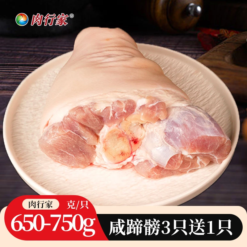【到手4只】肉行家上海本帮咸蹄髈650g*4只德国风味咸猪肘薄盐淡咸