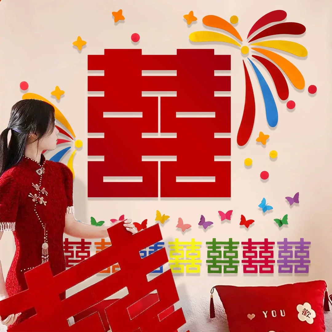 多巴胺喜字贴纸结婚专用婚房布置卧室墙面背景墙装饰婚庆用品