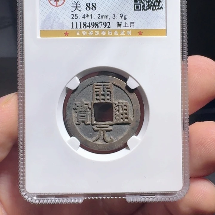 铜F评级封装盒子币一个