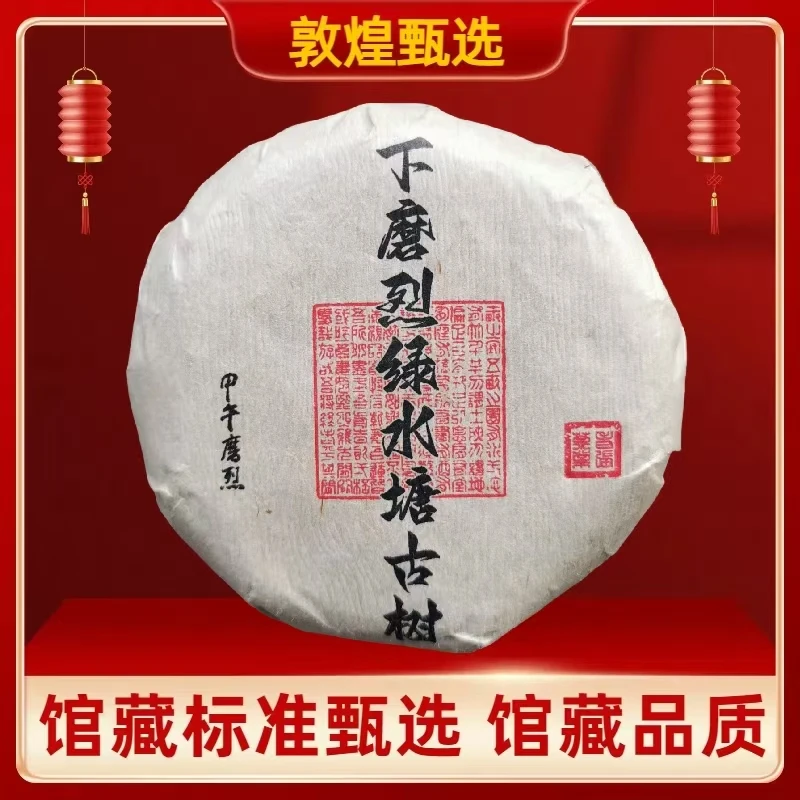 【敦煌甄选】下磨烈绿水塘古树 普洱茶生茶100克 拍1发3