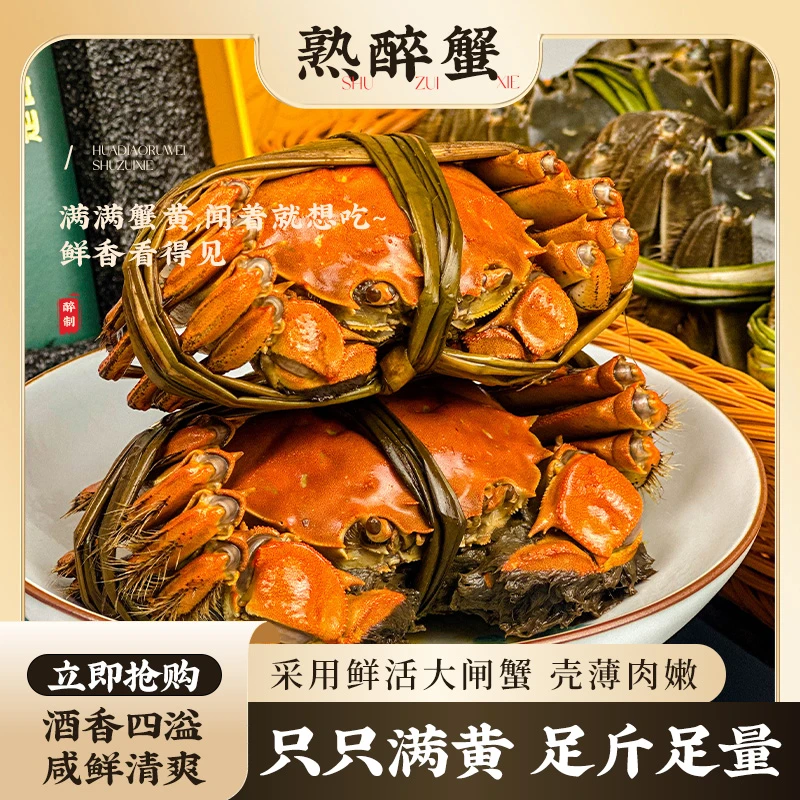 固城湖大闸蟹花雕醉蟹冰镇熟醉大螃蟹即食秘制熟食海鲜4盒8只装