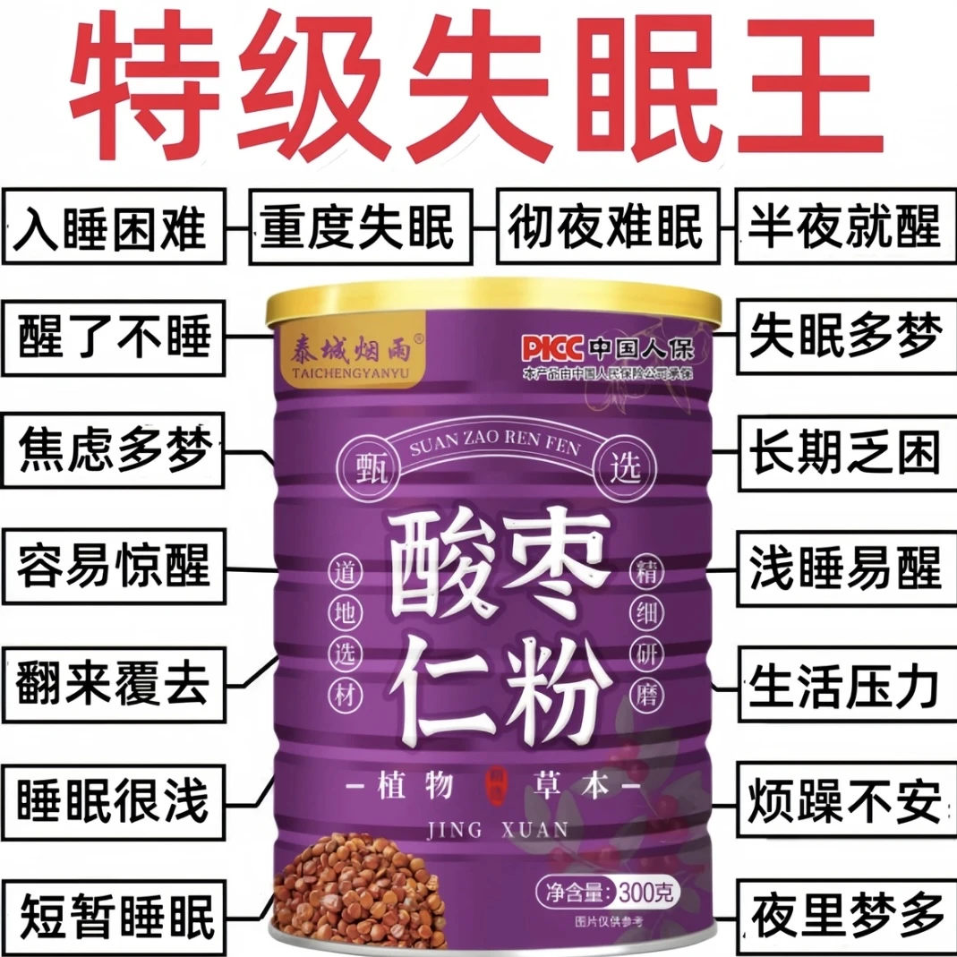 100%正宗酸枣仁粉纯炒熟的酸枣仁睡不着泡水酸枣仁汤茶