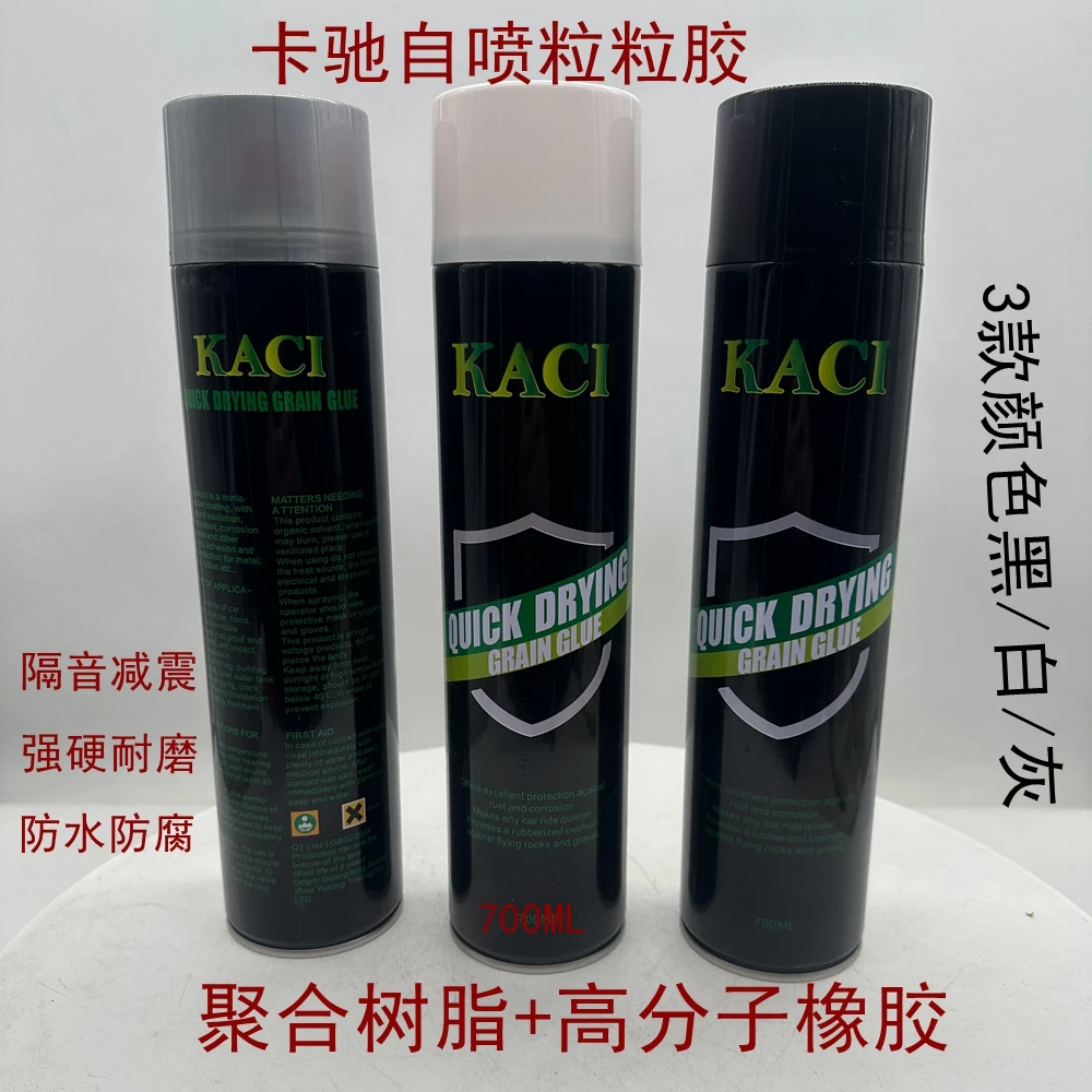 特价自喷粒粒胶橡胶底盘装甲凹凸胶白 灰 黑色防锈漆快干型隔音胶