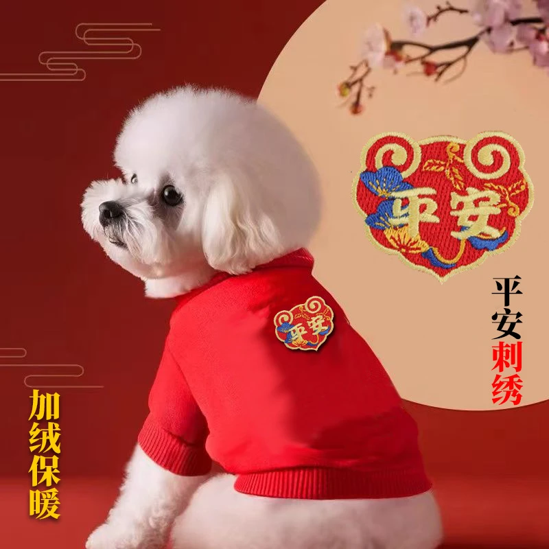 新年喜庆宠物衣服刺绣图加绒加厚泰迪比熊博美小型犬保暖猫狗通用