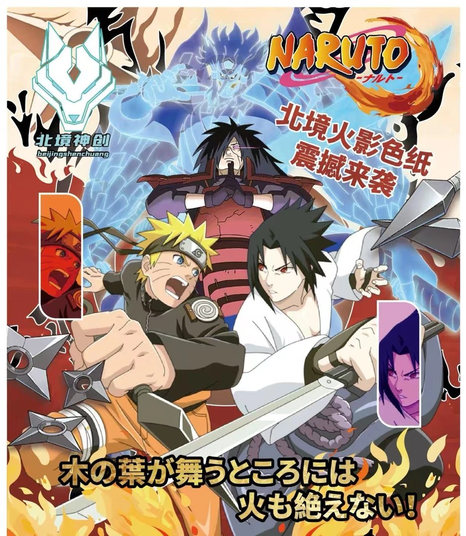《北境神创》火影忍者亚克力高端收藏色纸  卡牌盲盒/默认代拆