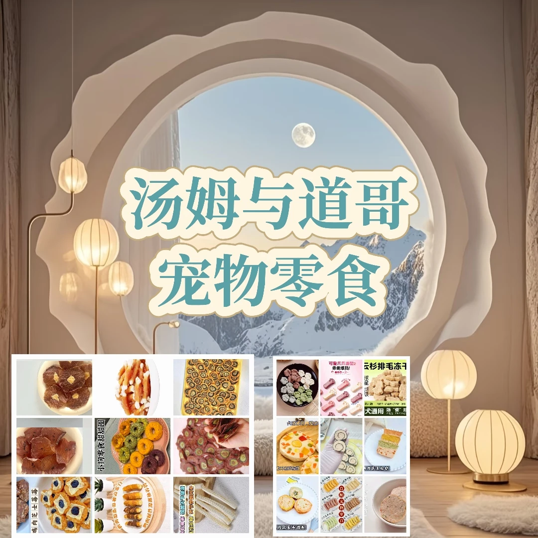 【初衷专属】宠物零食