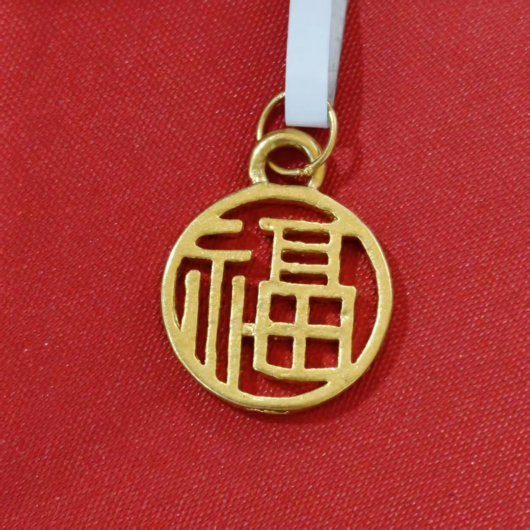 【夏夏专享】足金999饰品 小福牌 0.24 PH