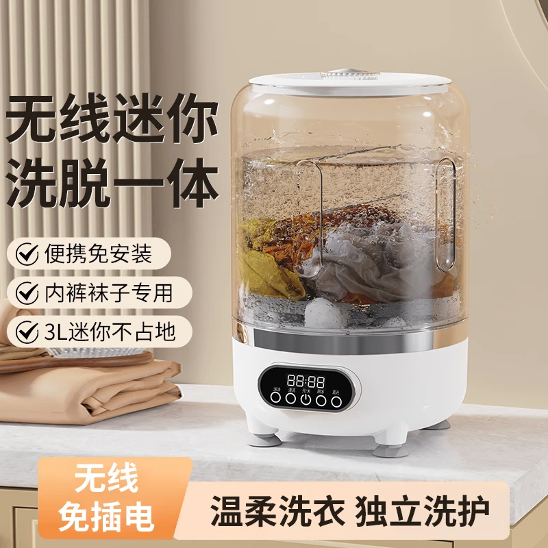 米品正家3L新款迷你内衣洗衣杯大容量自动洗脱一体内衣裤洗衣机