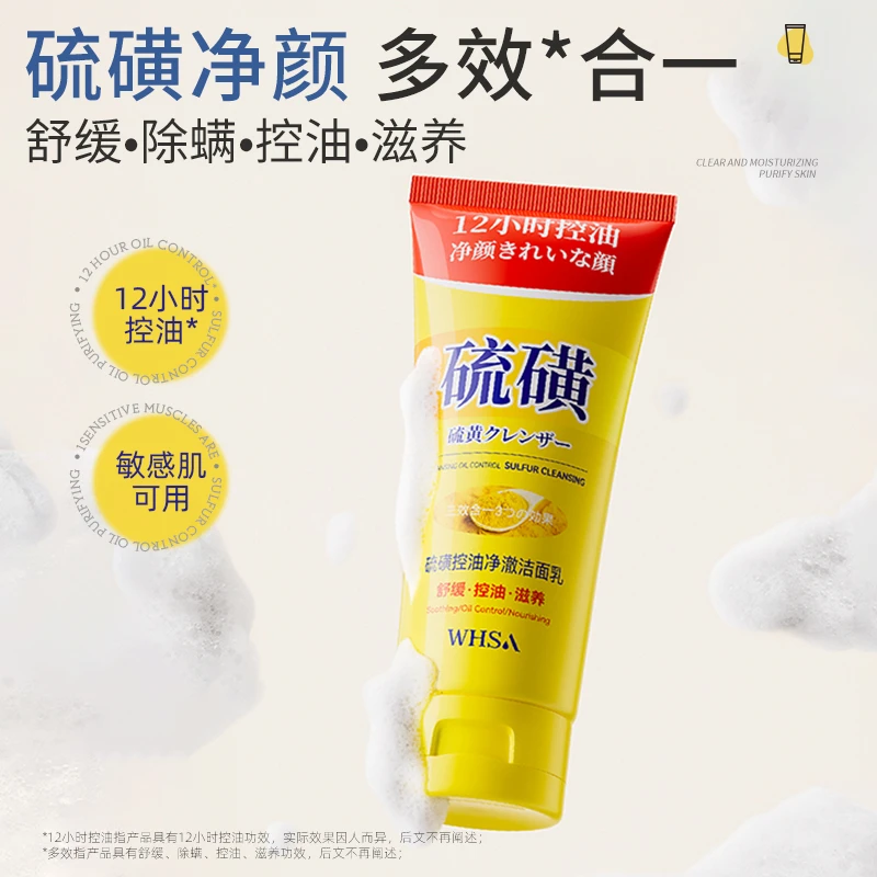 【三支五支囤】Whsa硫磺控油净澈洁面乳-DH