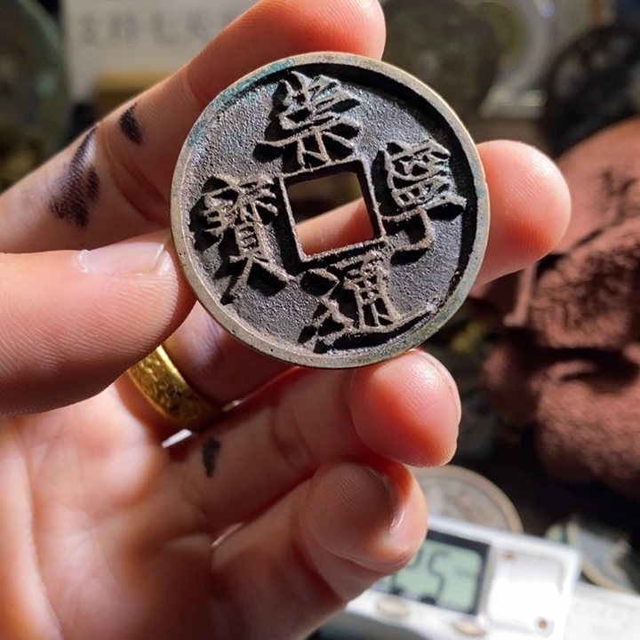 铜铁合金类（满30包邮）古钱币工艺品挂件