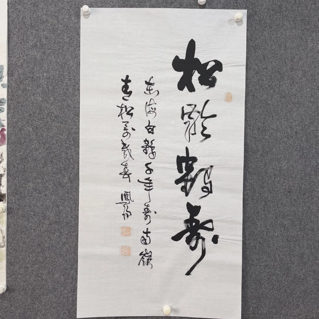 国画中雅煊精品书法