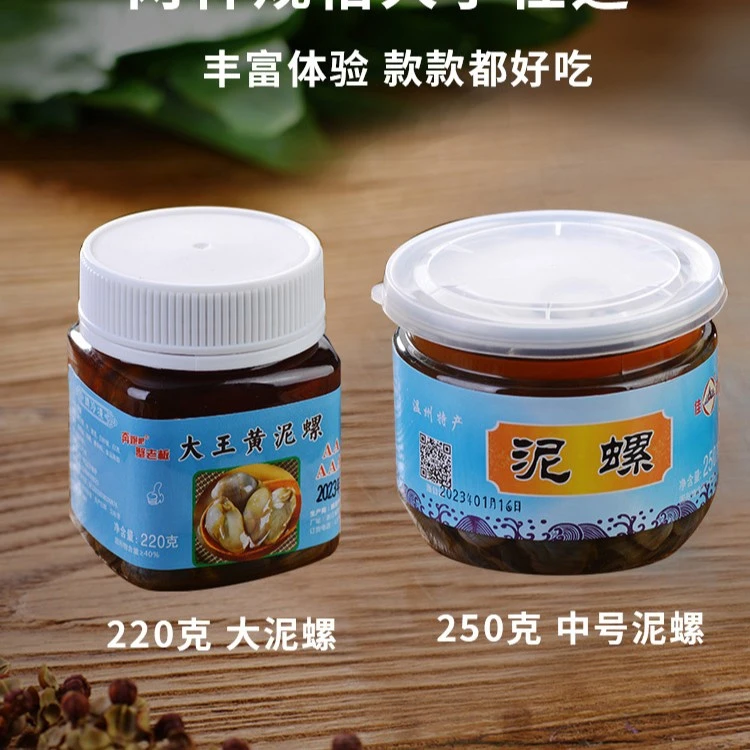 温州特产新鲜无沙醉泥螺灌装220g/250g 拍1发2灌 开盖即食海鲜