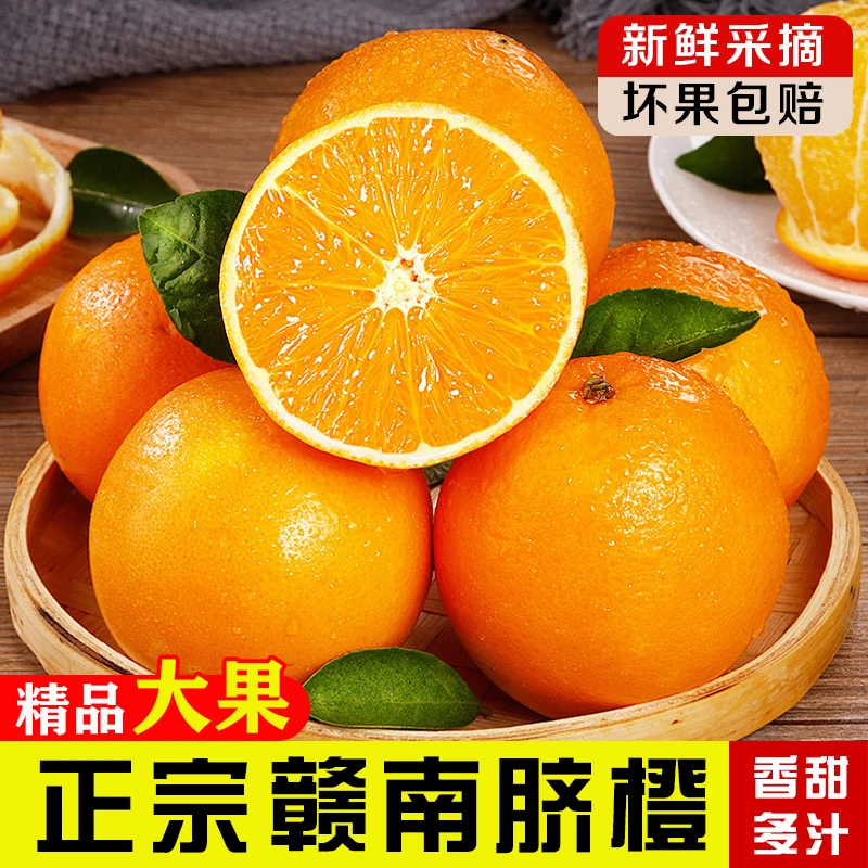 正宗赣南脐橙当季新鲜水果果冻橙赣南大脐橙手剥橙冰糖橙现摘现发