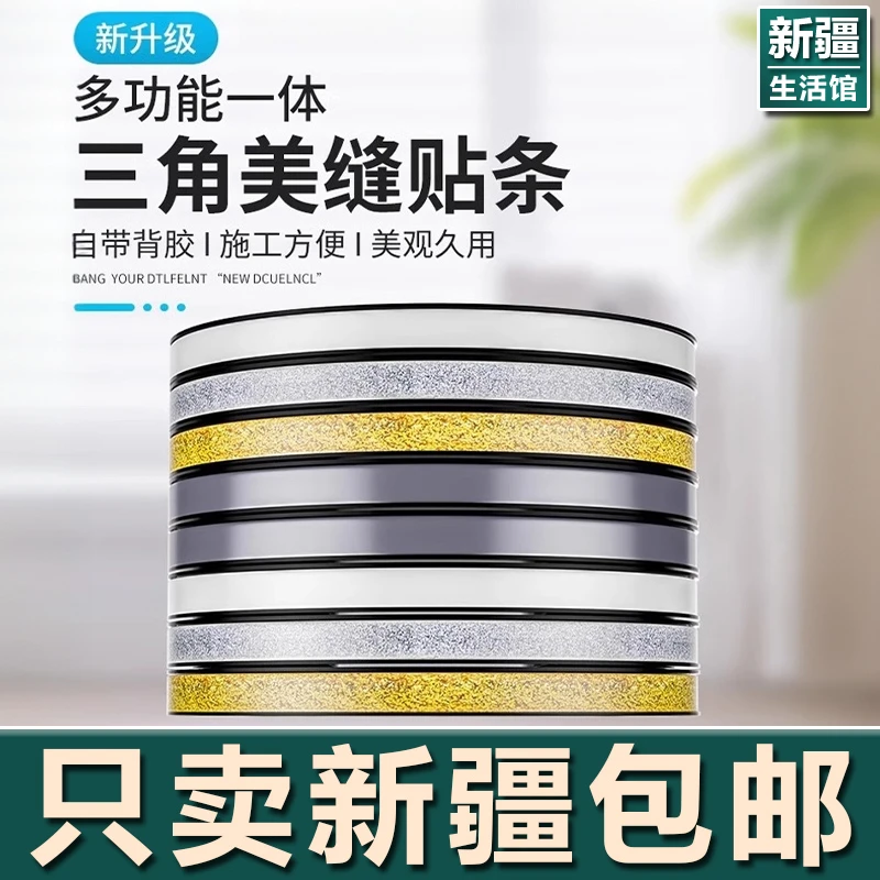 新疆生活馆美缝贴条灶台水池边水槽缝隙防水贴马桶防霉防污厨房贴