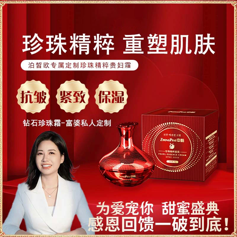 【澳门欧姐】红珍珠精粹霜贵妇膏-07294