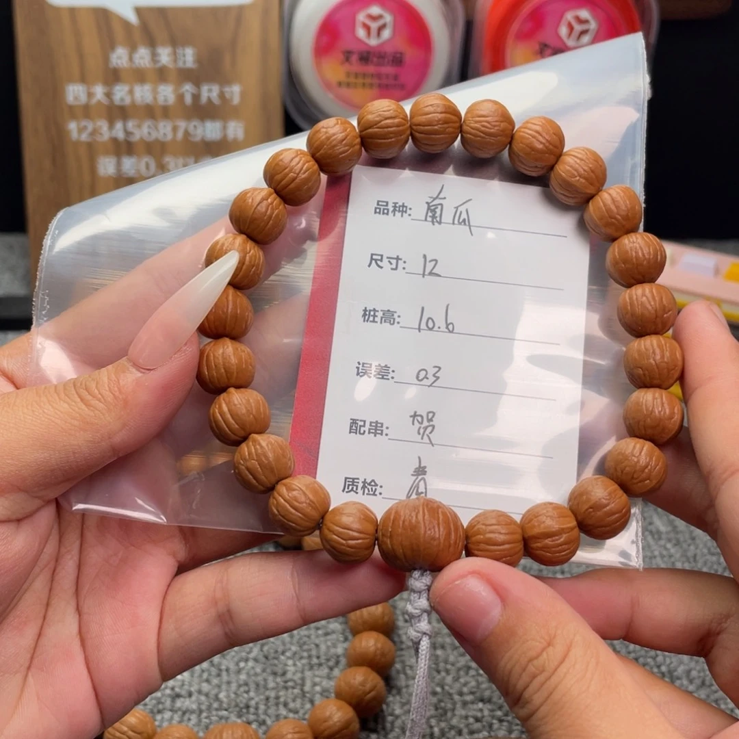 雷****手串猴头核桃南瓜