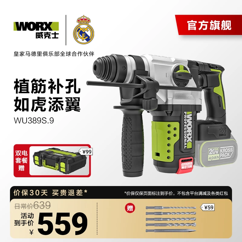 威克士WU389S无刷充电电锤电镐大功率冲击钻打混凝土电动工具