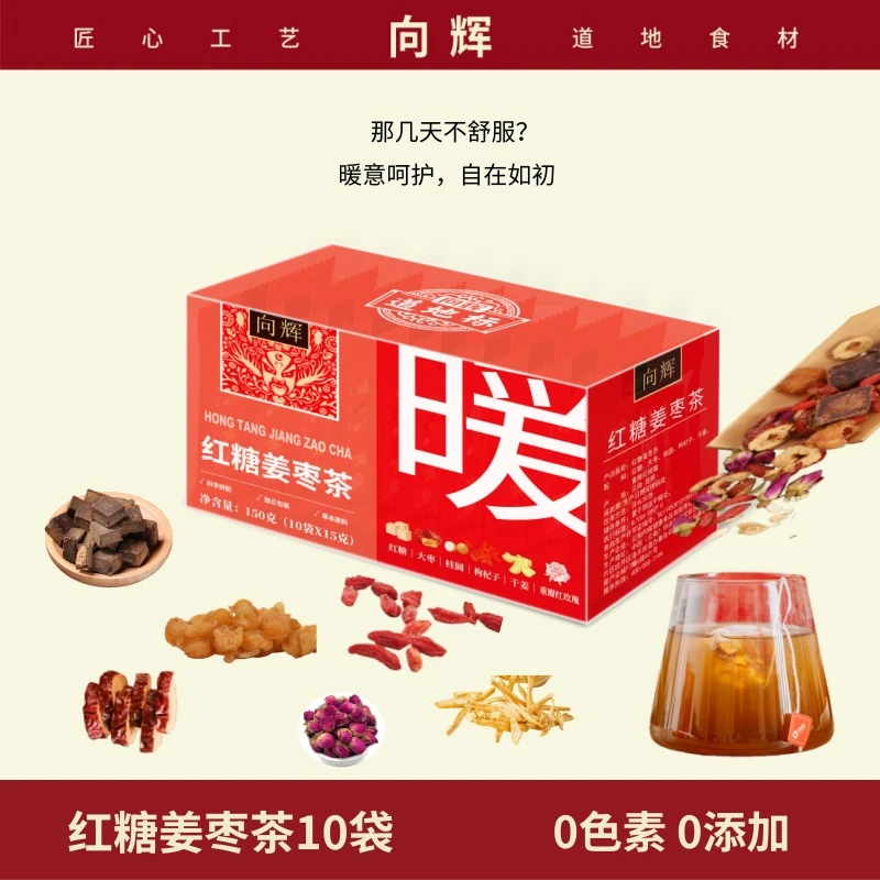 【暖宝宝】红糖姜枣茶 手脚冰凉星人、缓解不适、驱寒暖身 自用送礼