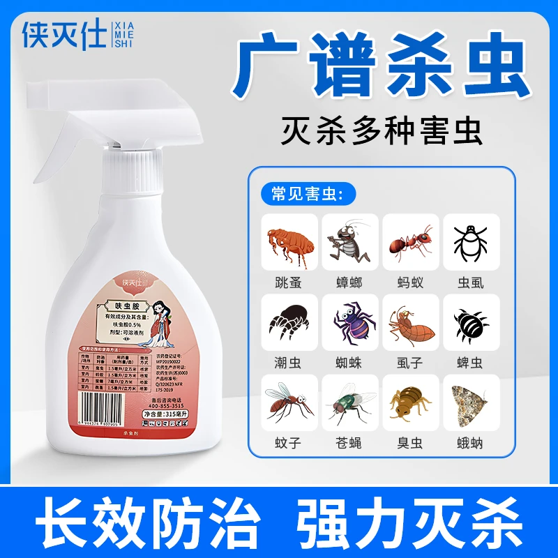 强效室内家用蟑螂蚂蚁跳蚤驱虫用品防霉除虫蟑螂药杀虫喷雾驱虫