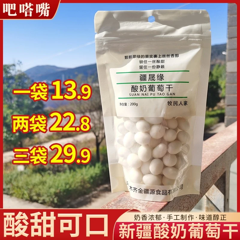 酸奶葡萄干新疆特产小奶豆零食夹心奶提子牛奶奶酪儿童提子奶豆
