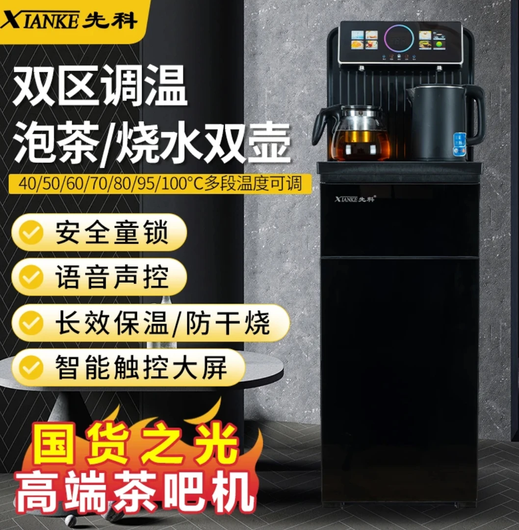 XIANKE/先科先科语音声控茶吧机家用智能制热制冷下制水远程遥控
