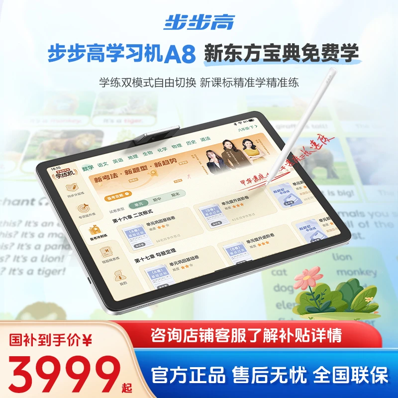 【双节特惠】步步高新品大屏学练双模式国补学习机A8新东方培优