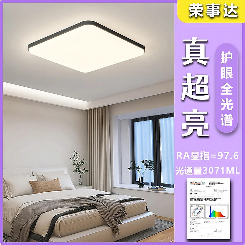 荣事达超亮简约现代卧室吸顶灯全光谱方形圆形防眩光房间主卧灯具