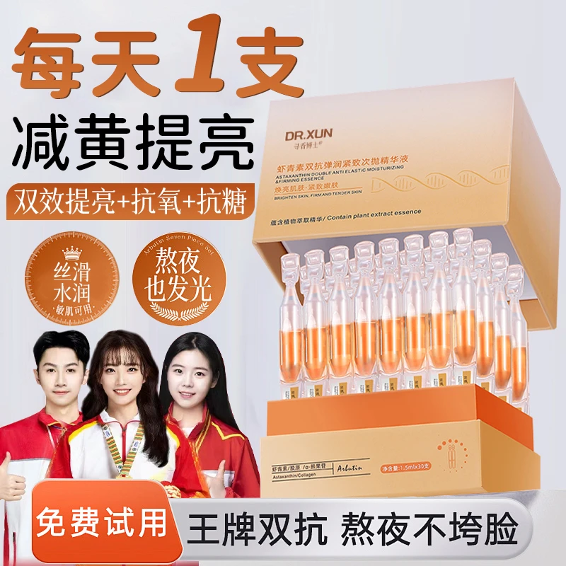 【冠军推荐】虾青素次抛vc精华液去黄提亮抗氧化紧致保湿男女士正品