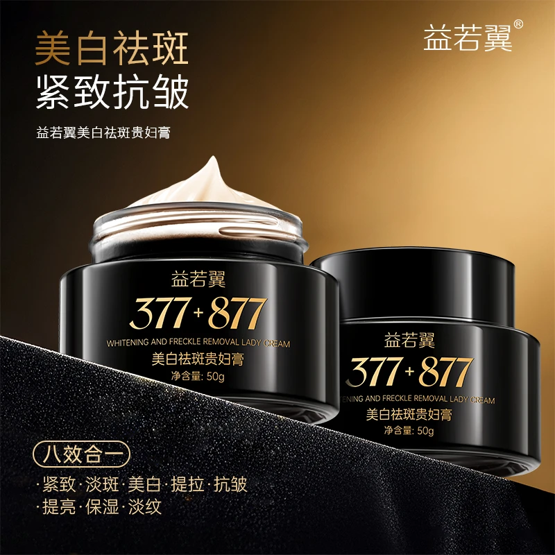377+877美白祛斑贵妇膏素颜遮瑕八效合一提亮肤色抗皱紧致防水